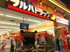 ツルハドラッグ　ＴＩＣ一番町店