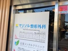 ＭＡＲ　ｙ　ＳＯＬ　整形外科