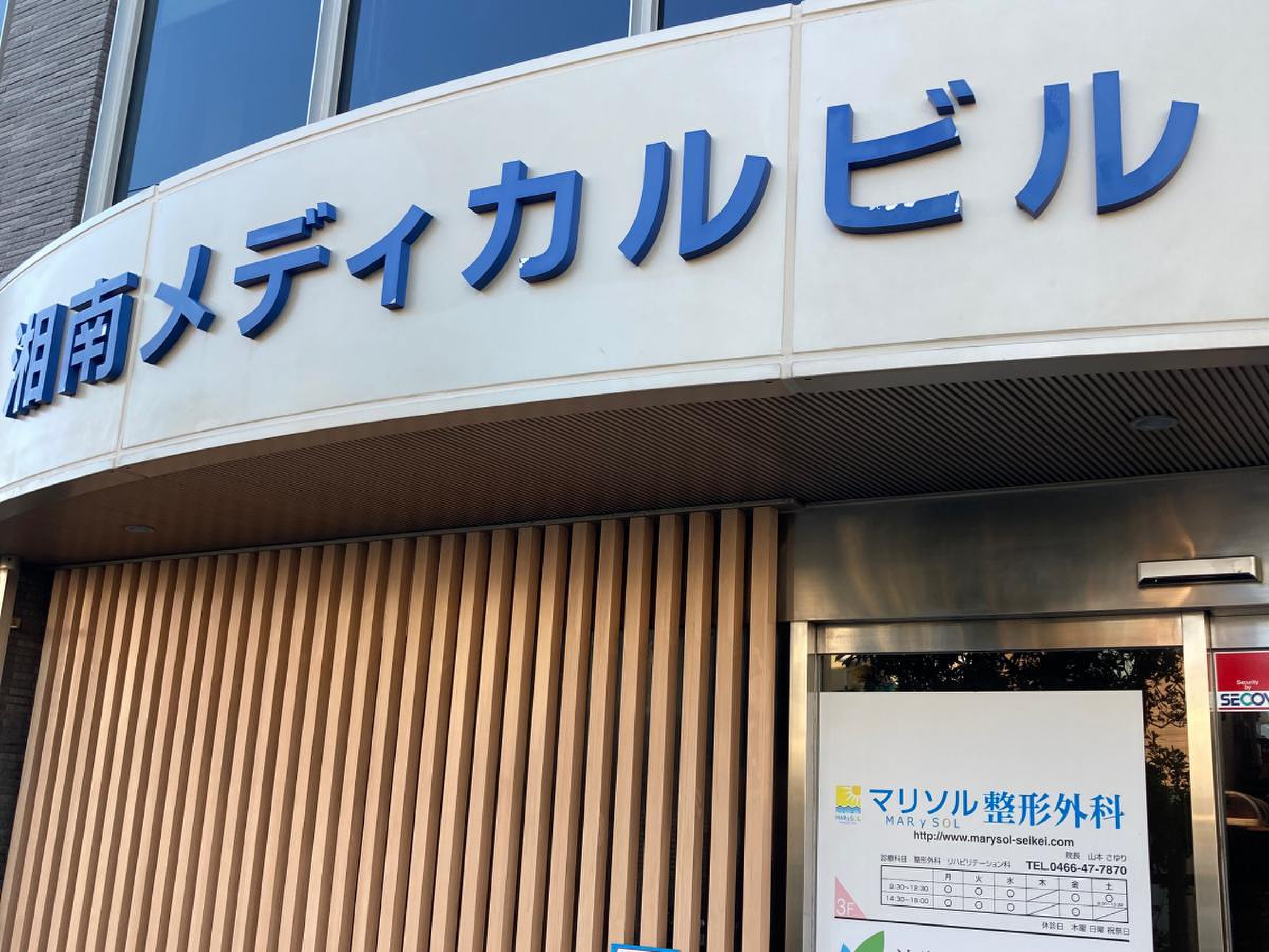 ＭＡＲ ｙ ＳＯＬ 整形外科／ホームメイト