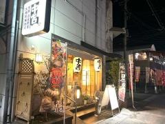 居食屋中吉