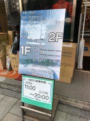 石井スポーツ　神田本館