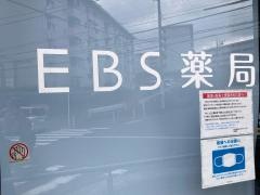 ＥＢＳ薬局たまプラーザ店