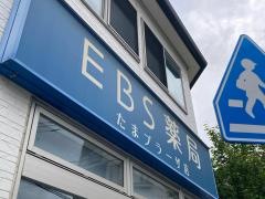 ＥＢＳ薬局たまプラーザ店
