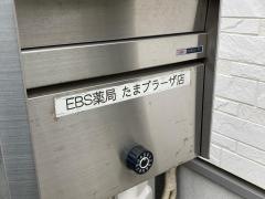 ＥＢＳ薬局たまプラーザ店