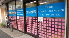 港南堂薬局