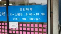 港南堂薬局