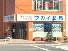 ウカイ薬局