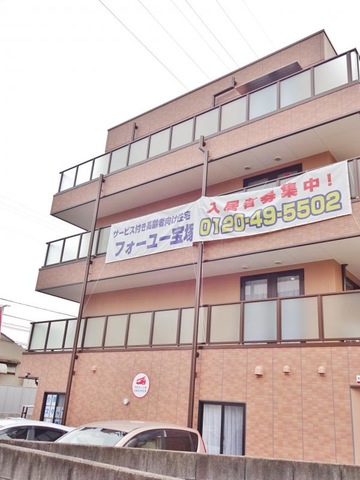 フォーユー宝塚 施設外観