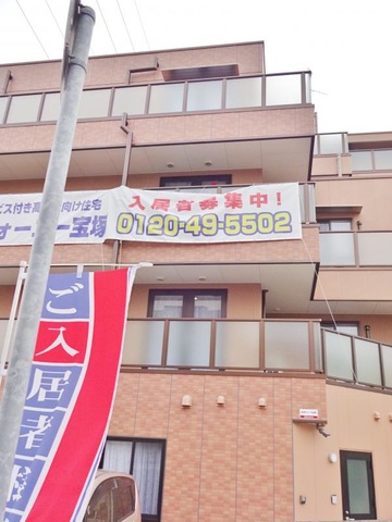 フォーユー宝塚 施設外観