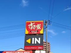 すき家　アクロスプラザ湯河原店