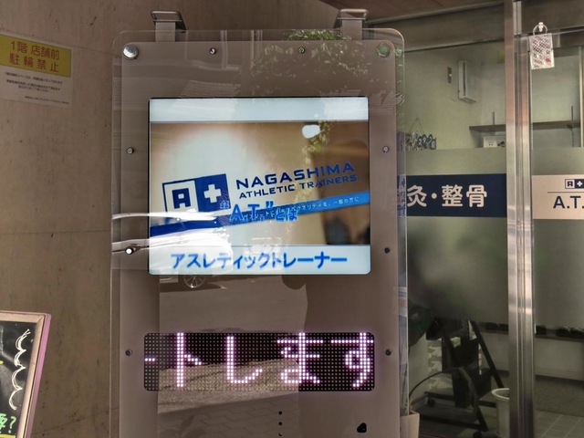 アスレティックトレーナー