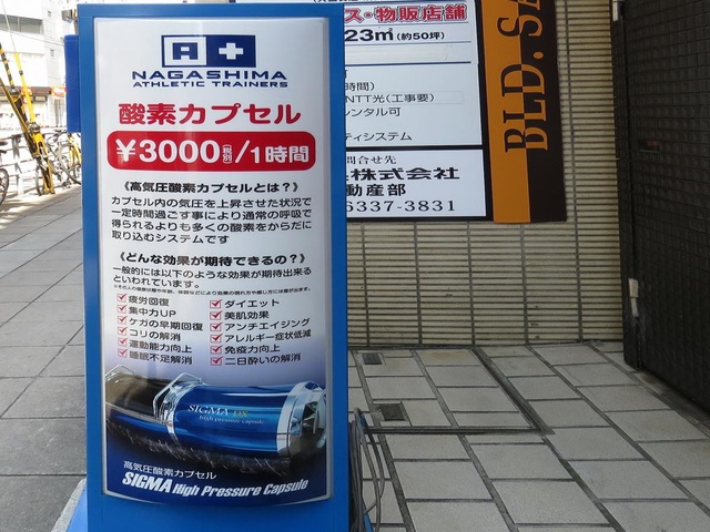 酸素カプセル