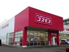 ドラッグストアコスモス　安浦店