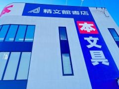 精文館書店　一宮南店