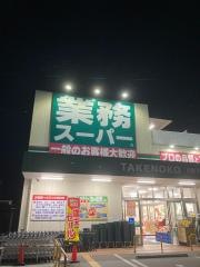 業務スーパー　川西下加茂店