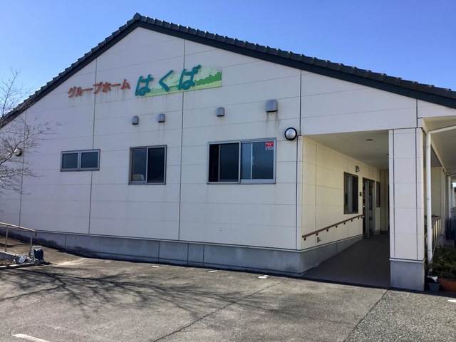 グループホームはくば 施設外観