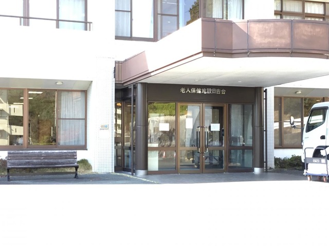 日吉台グループホーム