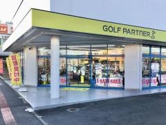 ゴルフパートナー　高崎店