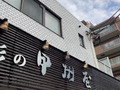 人形の甲州屋　本店