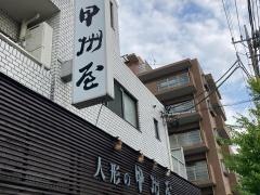 人形の甲州屋　本店