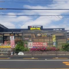 コーナンＰＲＯ　ＷＯＲＫ＆ＴＯＯＬドイト　豊玉中店