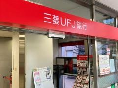 三菱ＵＦＪ銀行鶴川支店