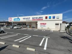 ウエルシア守山今宿店