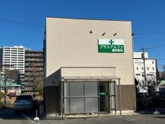 プラスアルファ調剤薬局