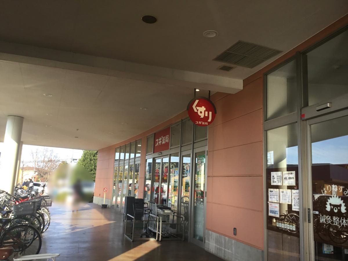 スギ薬局