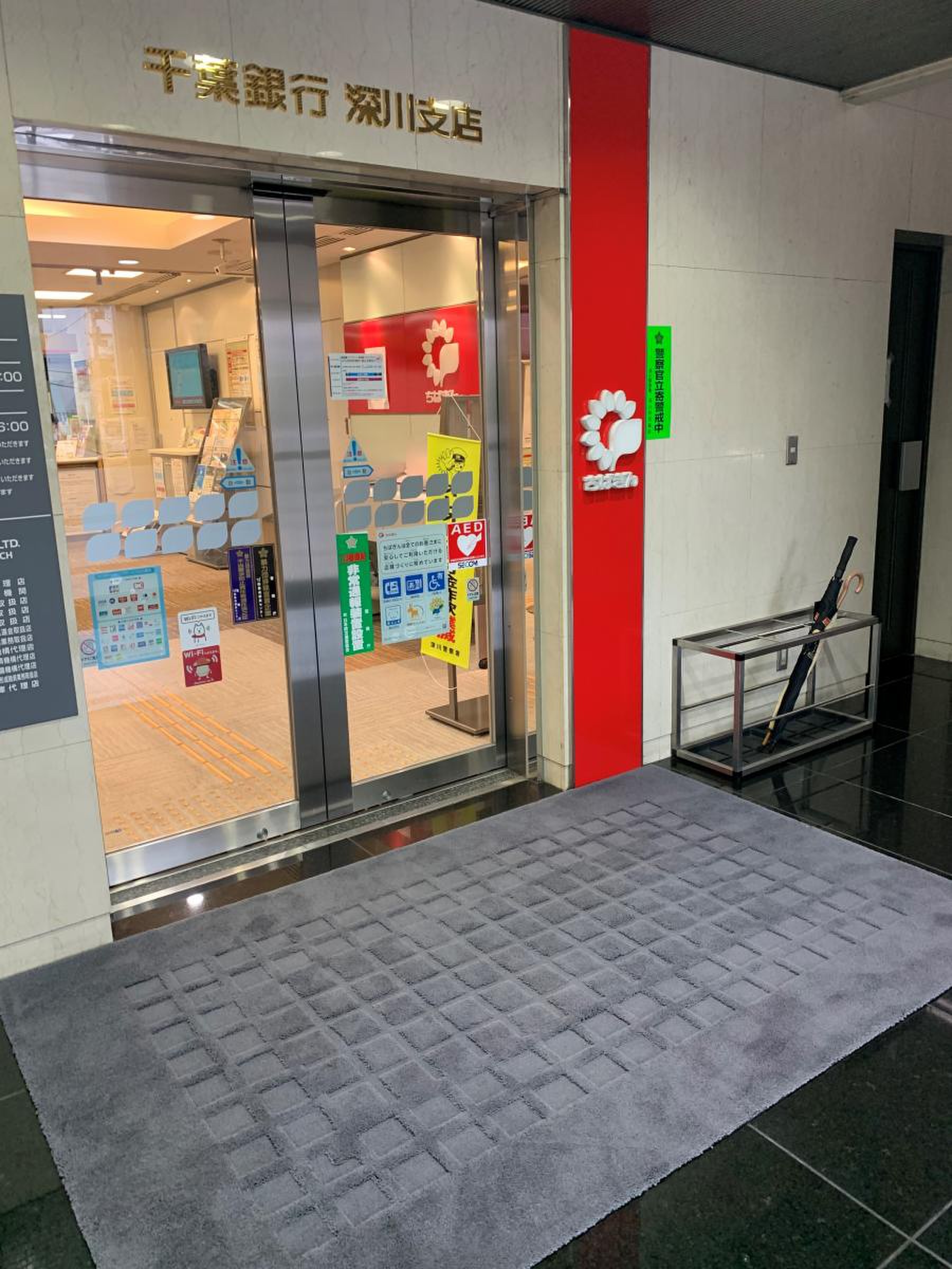 千葉 銀行 深川 支店