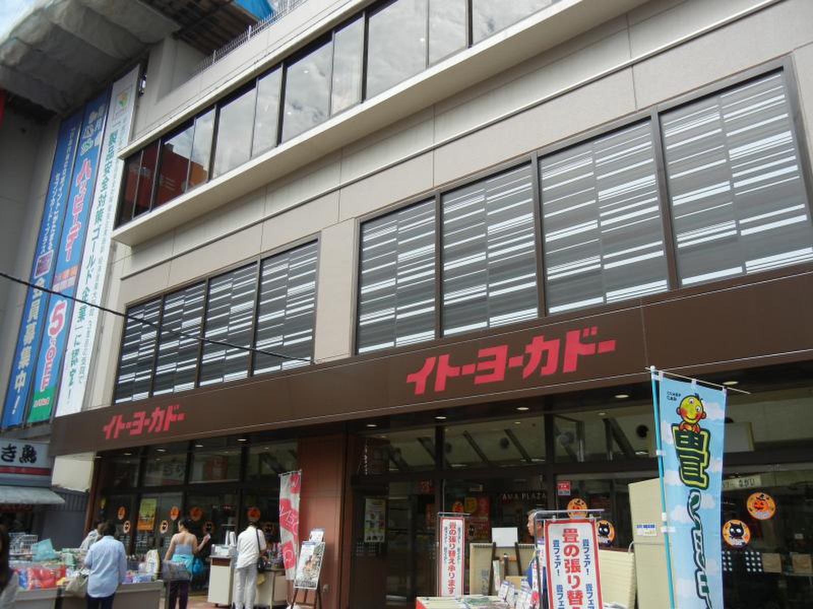たま プラーザ イトーヨーカドー