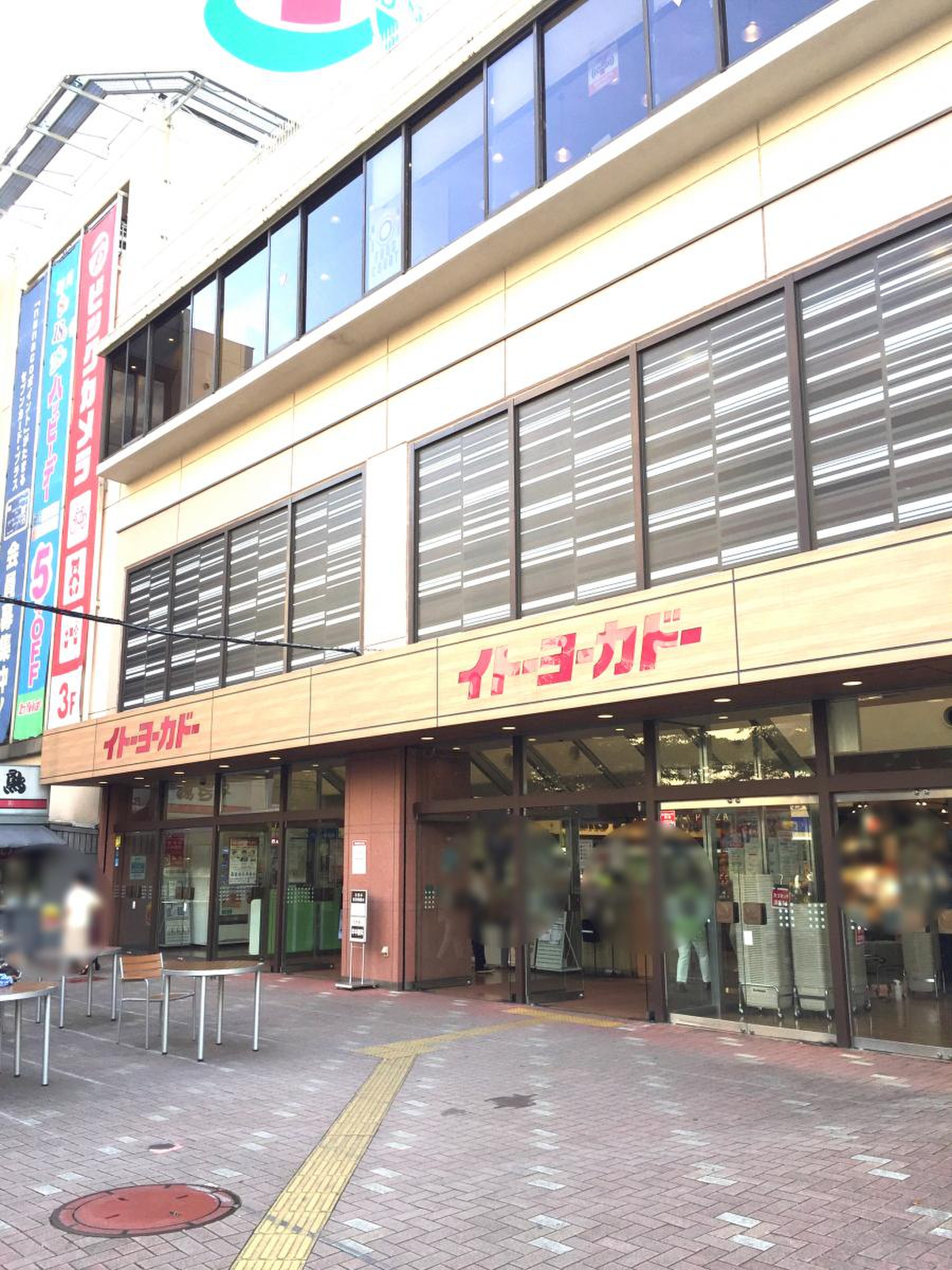たま プラーザ イトーヨーカドー