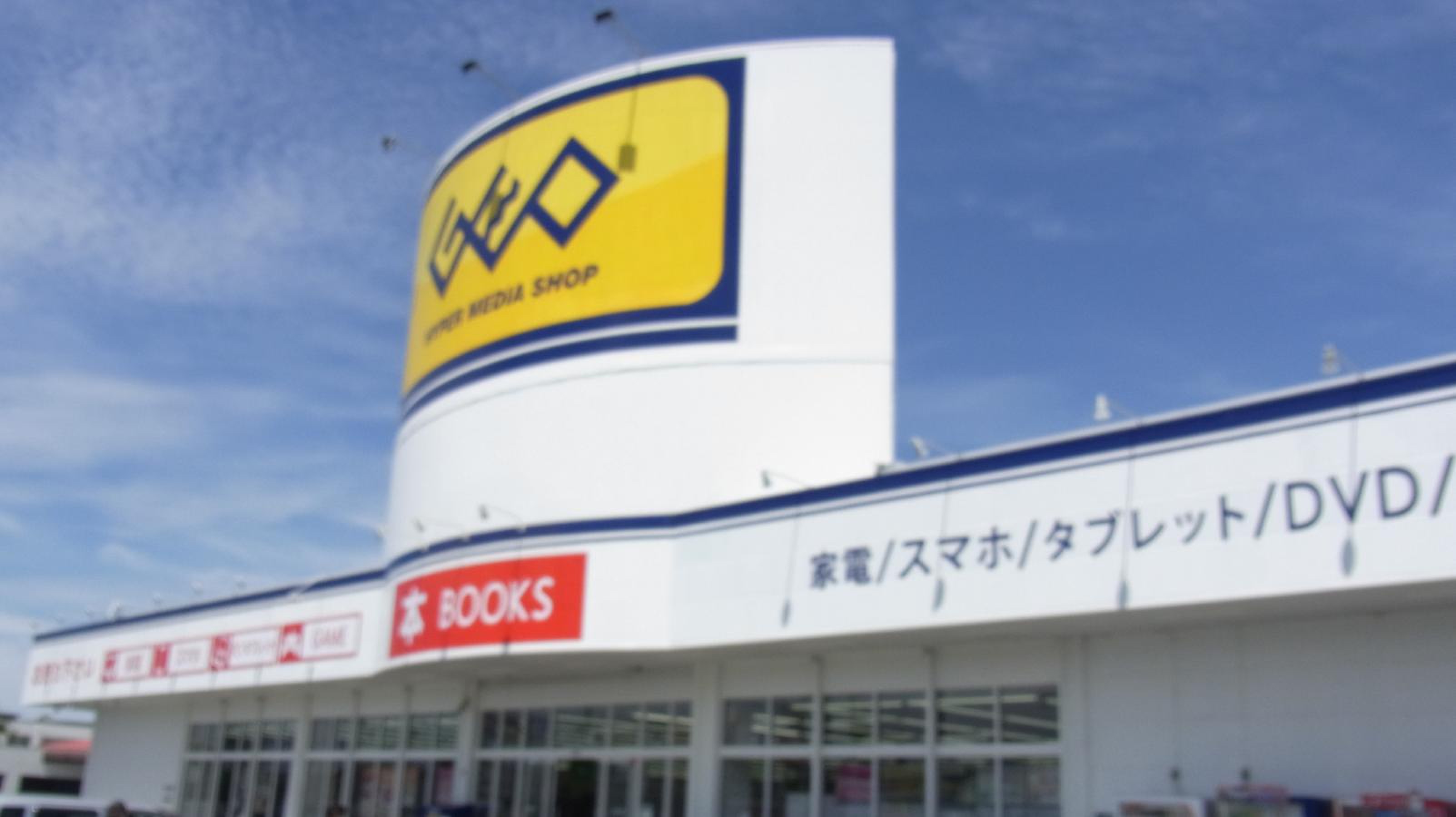 ゲオ 掛川 大池 店