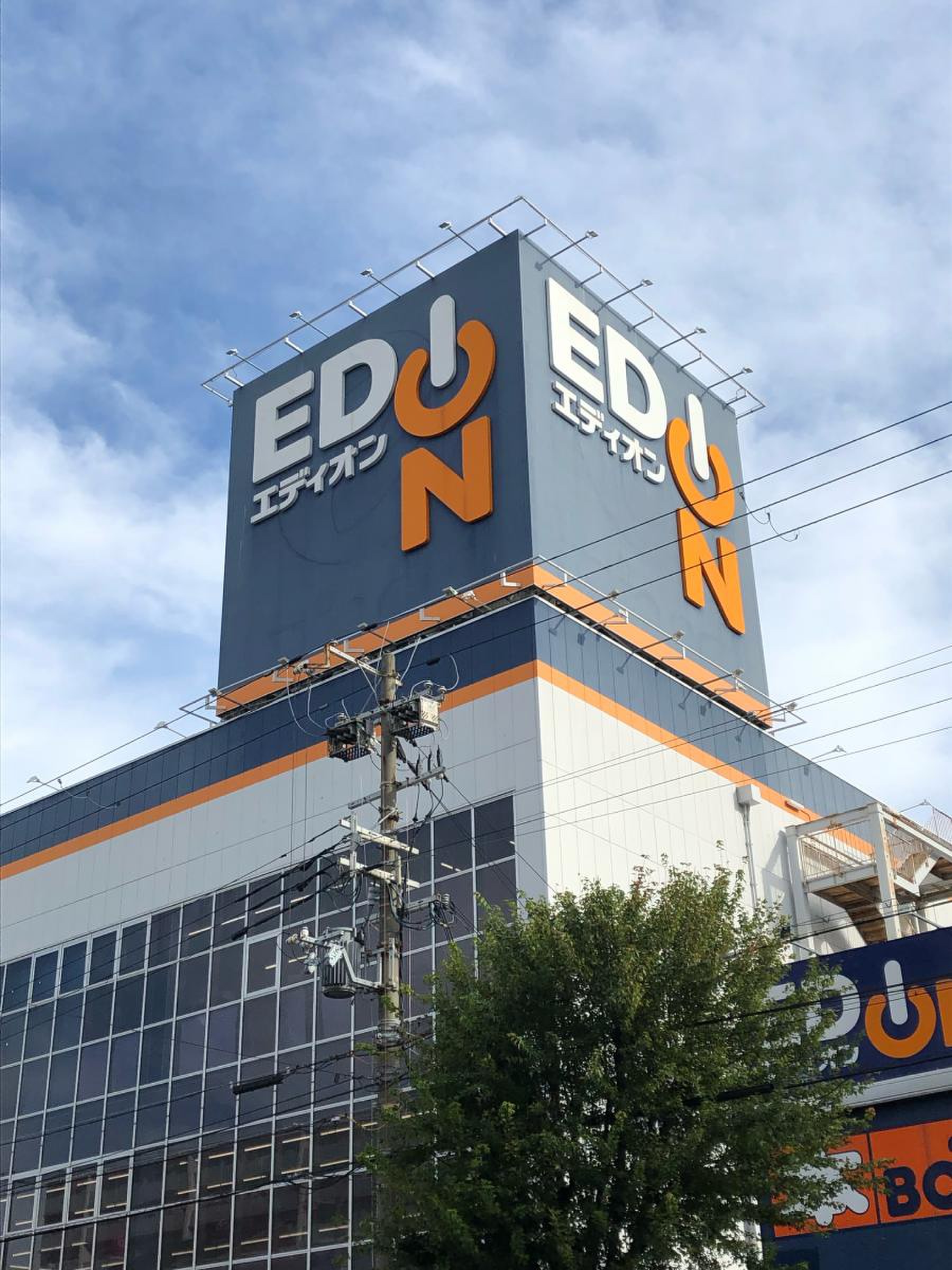 エディオン 西宮 店