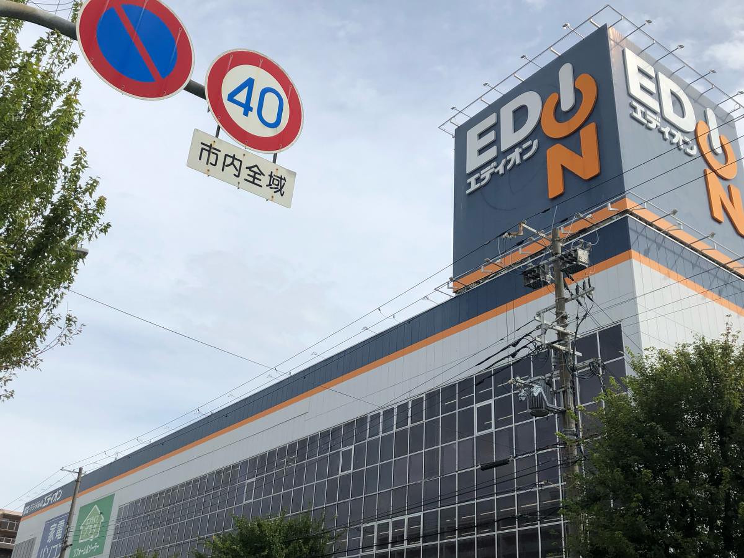 エディオン 西宮 店