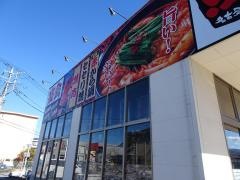 赤から　甲府・昭和店