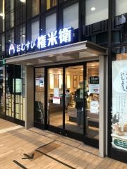 おむすび権米衛京王吉祥寺店