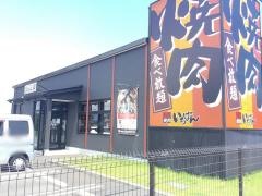 熟成焼肉いちばん　御殿場店