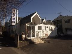 かんの歯科医院