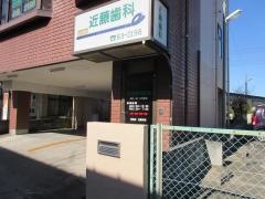 近藤歯科医院