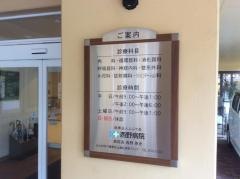 西野病院