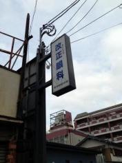 改正眼科