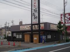 本店尼崎塩元帥