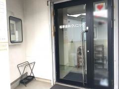 福原歯科クリニック