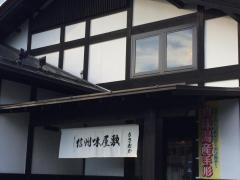 ささおか・信州味屋敷