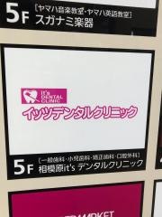 イッツ・デンタルクリニック