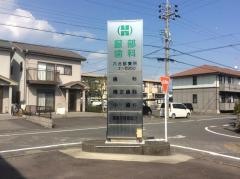 服部歯科医院六合診療所
