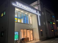 すぎうら歯科クリニック