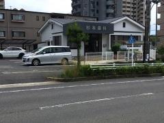 杉本歯科