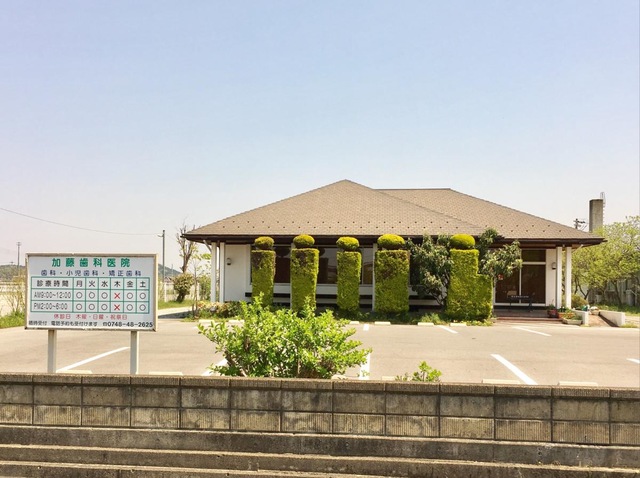 加藤歯科医院／ホームメイト